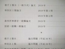 UJ95-057 伊藤塾 2020合格目標 本試験問題集(地方上級・国家公務員) 教養論文 2019年問題・解答解説 06s4B_画像3