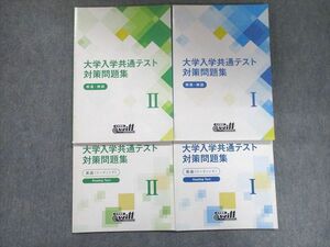 UK95-266 @will 大学入学共通テスト対策問題集 英語(リーディング) I/II 状態良い 計2冊 20S0C