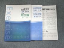 UN94-031 塾専用 高校新演習 スタンダード 大学受験 英語III 読解編 未使用 14m5B_画像1