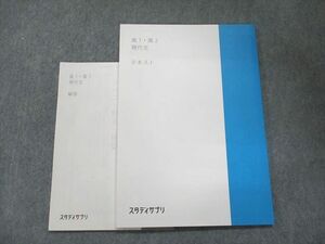 UN94-047 スタディサプリ 高1・高2 現代文 未使用 2020 06s0B