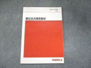 UN93-054 代ゼミ 国公立大理系数学 2022 第1学期 04s0B