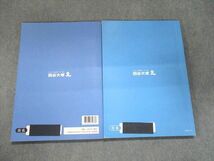 UL94-109 四谷大塚 予習シリーズ 算数 難関校対策 6年下240617-9 16S2B_画像2