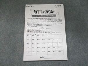 UL93-262 第一ゼミナール 中3受験生 毎日の英語 入試への基礎力・実践力特訓 03s2B