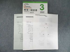 UJ95-083 Gakken 2023合格目標 第112回看護師国試合格 チャレンジテスト 2022 第3回 14m3B