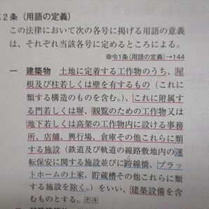 UJ94-097 総合資格学院 2022合格目標 2級建築士 アンダーラインの引き方見本 建築関係法令集 状態良い 15m4Cの画像4