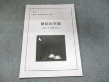 UI93-023 日能研 6年生 夏期特別講座 国語 難関校突破~極める読解記述~ 06s2B_画像1