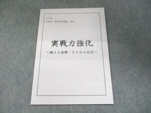 UJ94-026 日能研 6年生 夏期特別講座 国語 実戦力強化 ~鍛える読解・まとめる記述~ 2022 02s2B