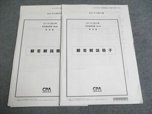 UG94-011 CPA 2022合格目標 公認会計士講座 監査論 短答確認答練 第1/2回 未使用 計2冊 08s4B