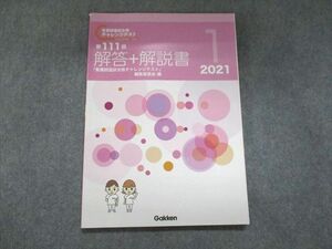 UJ93-019 Gakken 2022合格目標 第111回看護師国試合格 チャレンジテスト 解答+解説書 1 10m3B