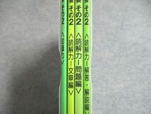 UG93-166 SAPIX 5年生対象 国語 絶対国語力の養成 国語の要 その2 知識力/読解力-文章編/問題編/解答解説編- 計4冊 25S2B_画像3