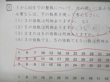 UJ94-010 日能研 5年生 難関校への思考力育成講座＜算数＞ 2021 02s2B_画像4