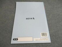 UG93-075 四谷大塚 予習シリーズ準拠 基礎力完成問題集 算数 6年上541113-3 未使用 07s2B_画像2