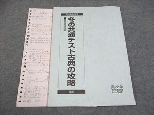 UG94-085 駿台 2022/2023 冬の共通テスト古典の攻略 冬期 08s0B