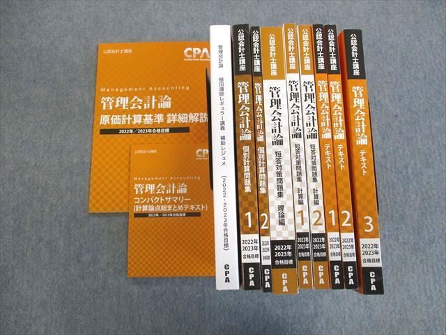 2023年最新】Yahoo!オークション -管理会計テキストの中古品・新品・未