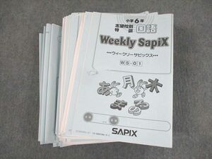 UX12-058 SAPIX 小6 国語 志望校別特訓 ウィークリーサピックス WS-01～36 2022年度版 通年セット 計36冊 98L2D