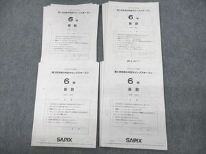 UX12-040 SAPIX 小6 第1～4回合格力判定サピックスオープン 2022年9～12月実施 国語/算数/理科/社会 テスト計4回分 20S2D