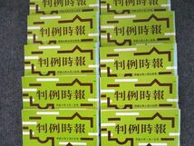 UW90-060 判例時報社 判例時報 平成11年1月1日～12月21日号 No.1655～1690 1999 計36冊 ★ 00L4C_画像2