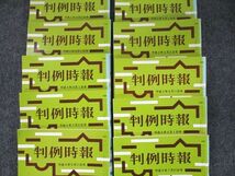 UW90-060 判例時報社 判例時報 平成11年1月1日～12月21日号 No.1655～1690 1999 計36冊 ★ 00L4C_画像4