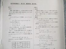 UW01-037 鉄緑会 数学実戦講座III/問題集 2009 計2冊 25S0D_画像7