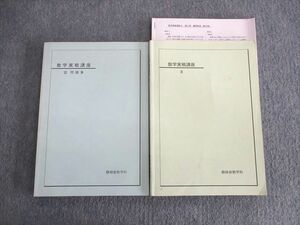 UW01-037 鉄緑会 数学実戦講座III/問題集 2009 計2冊 25S0D