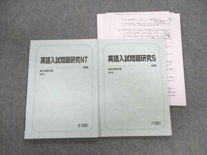 UX01-118 Sundai восток большой английский язык вступительный экзамен проблема изучение NT/S текст через год комплект 2019 итого 2 шт. 19S0C