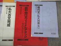 UX10-077 駿台 早稲田大学 早大コース 現代文(評論と小説)/私大古文完成 等 テキスト通年セット 2019 計14冊 田畑千恵子 00L0D_画像5