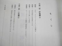 UX10-077 駿台 早稲田大学 早大コース 現代文(評論と小説)/私大古文完成 等 テキスト通年セット 2019 計14冊 田畑千恵子 00L0D_画像6