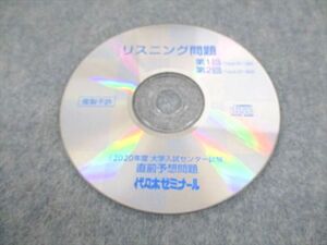 UW11-108 代ゼミ 2020年度 大学入試センター試験 直前予想問題 英語 リスニング問題 第1/2回 CD1枚 02s0B