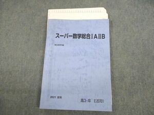 UX11-085 駿台 スーパー数学総合IAIIB テキスト 2021 夏期 12m0C