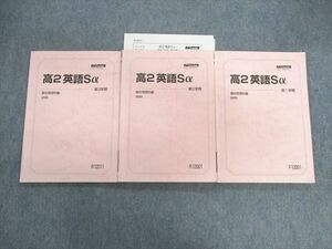 UX01-130 駿台 高2 英語Sα テキスト通年セット 2020 計3冊 30S0D