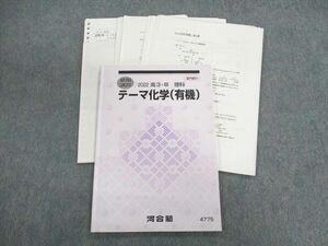 UW01-096 河合塾 テーマ化学(有機) 2022 /夏期 10s0C