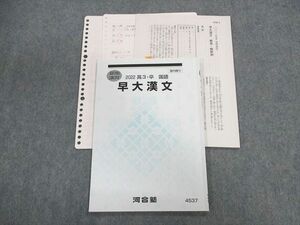 UX02-064 河合塾 早大漢文 2022 夏期 07s0C