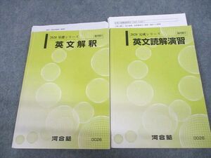 UW12-166 河合塾 英文解釈/読解演習 テキスト通年セット 2020 計2冊 29S0B