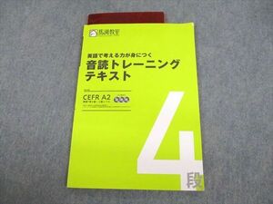 UW10-066 馬渕教室 英語で考える力が身につく 音読トレーニングテキスト レベルCEFR A2 英検準2級～2級レベル CD3枚付 09m2B