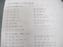 UW10-082 馬渕教室 中3 数学 高校受験コース 高校入試演習課題/入試特訓問題集 計2冊 18S2D_画像3