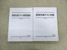 UX01-078 駿台 政経共通テスト対策/問題集 テキスト通年セット 2022 計2冊 26S0D_画像1