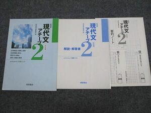 UX94-068 桐原書店 新演習 現代文アチーブ2 改訂新版 学校採用専売品 1998 問題/解答付計2冊 12m1B