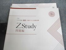 UW12-129 Z会 Zstudy 共通テスト攻略演習 2022年3～12月/2023年1月 テキスト通年セット 計22冊 ★ 00L0D_画像2