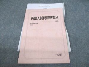 UW12-198 駿台 英語入試問題研究H テキスト 2022 前期 05s0B