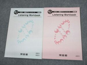 UW12-010 河合塾 高校グリーンコース Listening Workbook テキスト 状態良い 2021 I期/II期 計2冊 10s0B