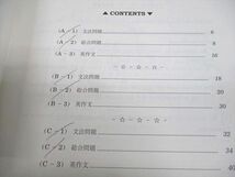 UW12-195 駿台 難関・英語総合/完成 テキスト 2022 夏期/冬期 計2冊 増田悟 13m0D_画像3