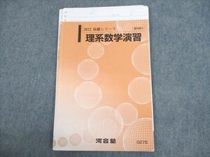 UW11-006 河合塾 理系数学演習 絵 2022 基礎シリーズ 07s0C