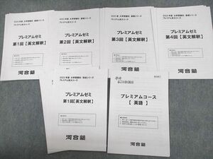 UW11-031 河合塾 京都大学 プレミアム京大コース プレミアムゼミ 第1～4回 英文解釈 2022 基礎/完成シリーズ 08s0D