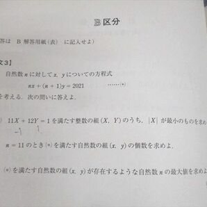 UW11-019 駿台 第1回 駿台全国模試 2021年5月施行 英語/数学/国語/地歴/公民 文系 18m0Cの画像3