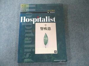 UW81-052 メディカルサイエンスインターナショナル Hospitalist(ホスピタリスト) Vol.2 No.1 2014(特集:腎疾患) 15S3B