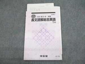 UX10-042 河合塾 長文読解総合英語 TH テキスト 2022 夏期 06s0C