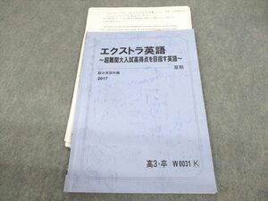 UW12-205 駿台 エクストラ英語～超難関大入試高得点を目指す英語～ テキスト 2017 夏期 06s0C