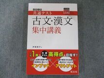 UW81-029 旺文社 共通テスト 古文・漢文 集中講義 (大学受験SUPER LECTURE) 2022 12s1B_画像1