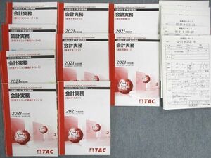 UX02-152 TAC 公認会計士修了考査対策講座 CPA 会計実務 計算テクニック講義テキスト/過去問題集など 2021年目標 計9冊 94L4D