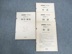 UX02-106 福武書店 進研模試 第5回 客観テスト 1987年10月 英語/国語/社会 文系 13s1D